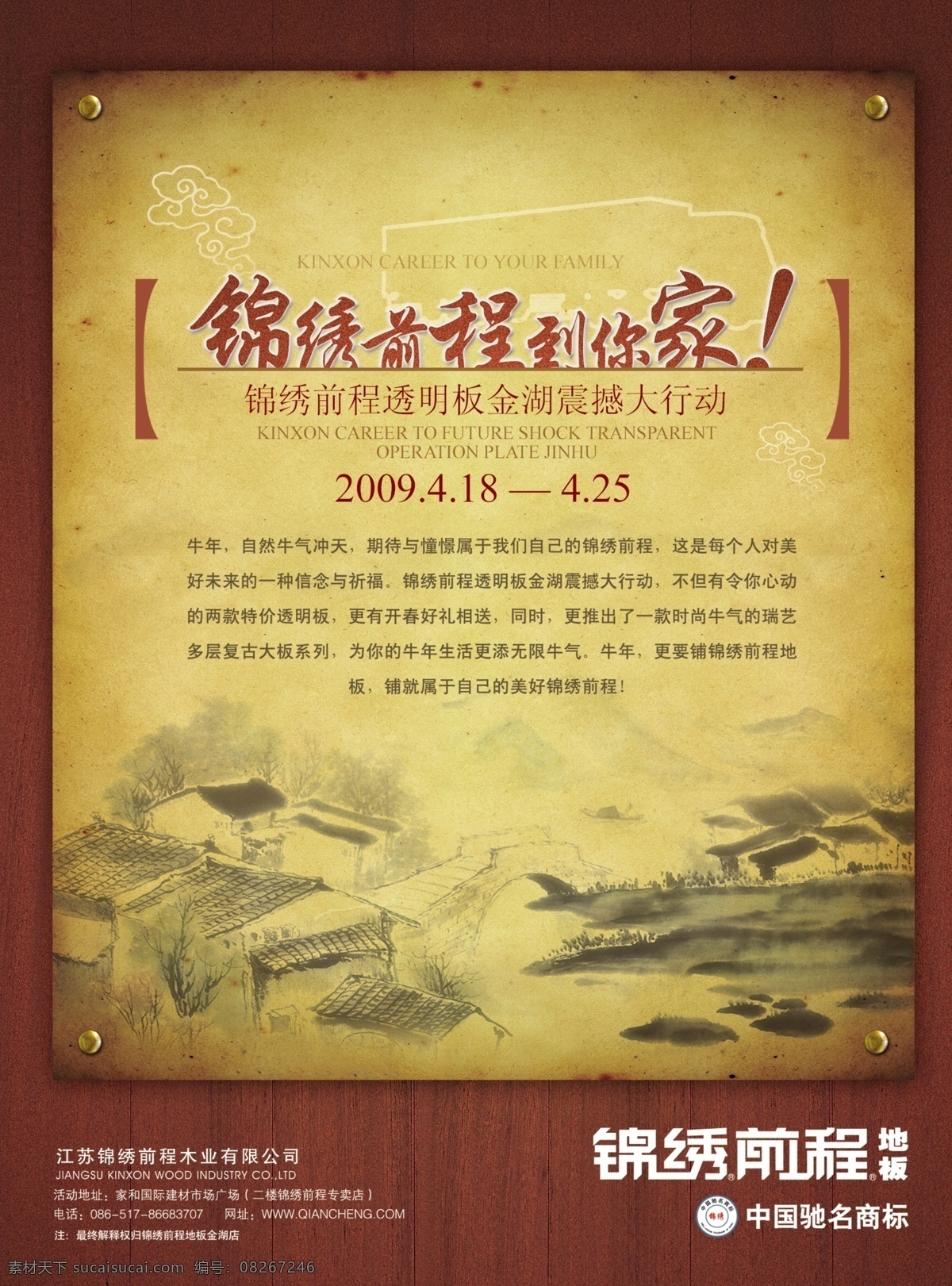 锦绣前程 你家 分层 镜框 山水画 源文件 地板木纹 家居装饰素材 室内设计