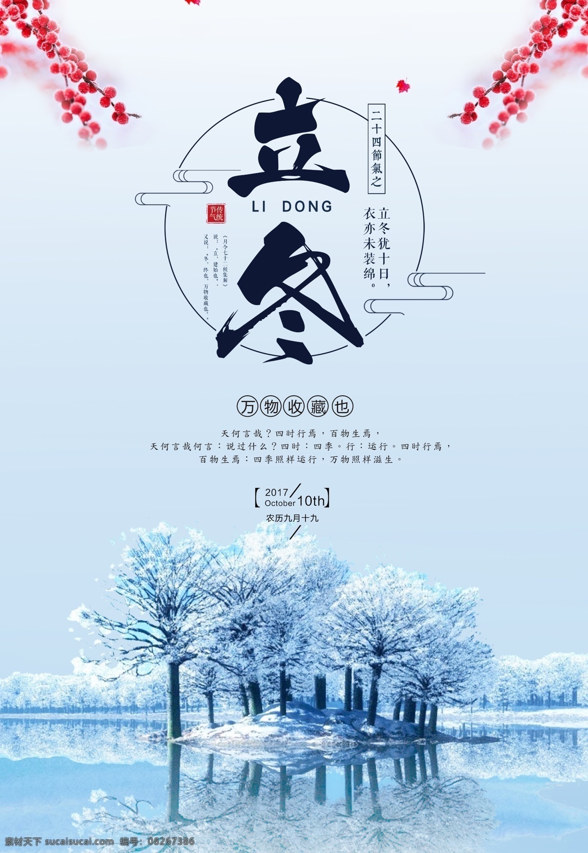 简约立冬海报 立冬 立冬节气 立冬海报 立冬微信 立冬刷屏 立冬节气图 冬至 冬至海报 冬至节气 小雪 大雪 冬季 二十四节气 节气海报 冬天背景 寒冬背景 24节气
