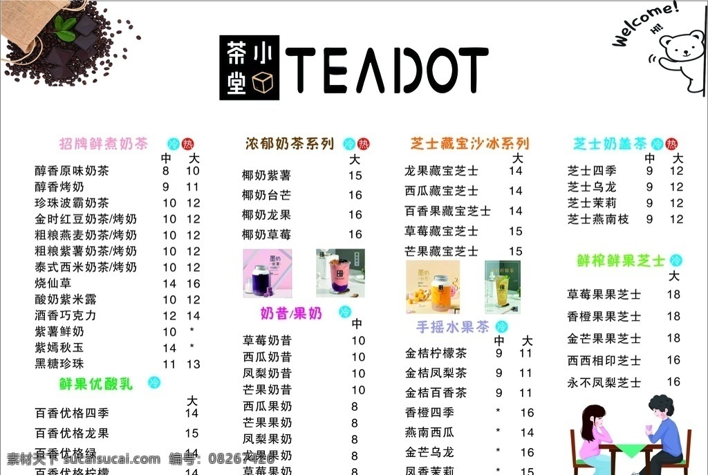 奶茶菜单 小茶堂 logo 点餐菜单 菜谱 菜牌 电视机 屏幕 灯箱 灯片 奶茶 价目表 奶茶店 饮品 uv 软膜 立方体 菜单 菜单菜谱