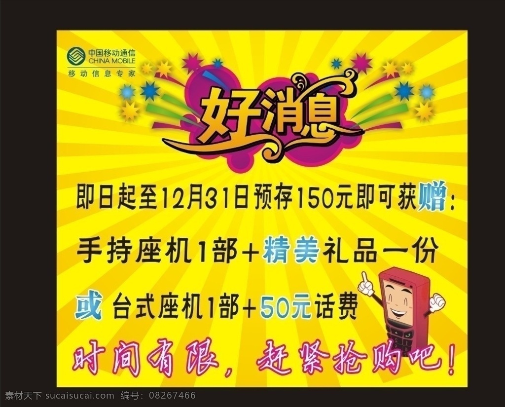 好消息 电脑 背 贴 电脑背贴 卡通手机 中国移动 绽放 矢量