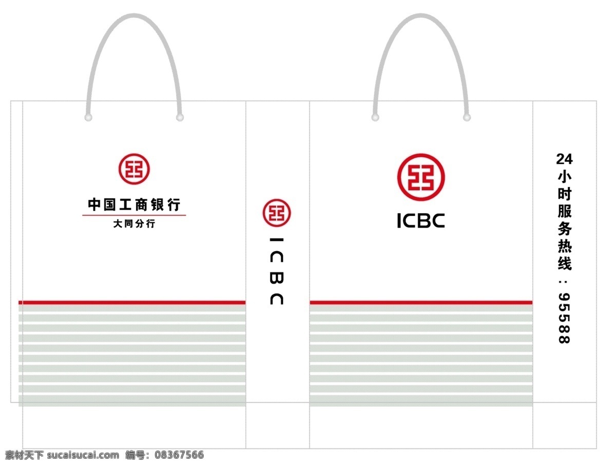 包装设计 工商银行 手提袋 纸袋 工商 银行 大同 矢量 模板下载 纸制包装 矢量图 日常生活