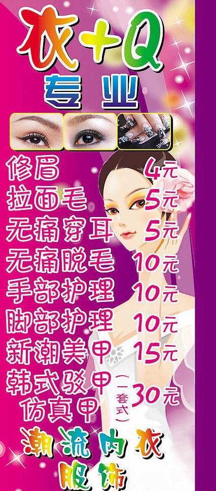 衣 q 灯箱 潮流 服饰 韩式 美甲 内衣 矢量图库 修眉 衣q灯箱 衣q 拉面毛 淘宝素材 其他淘宝素材