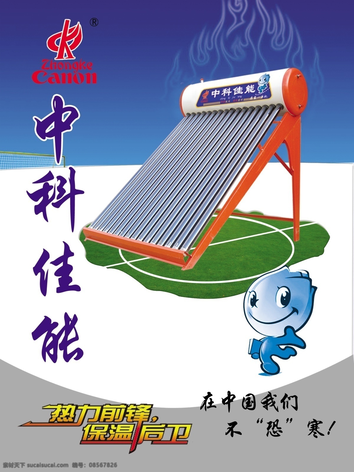 太阳能 展板 分层 广告宣传 球场 太阳能展板 雪地 源文件 桶标 太阳能架子 psd作品 其他展板设计