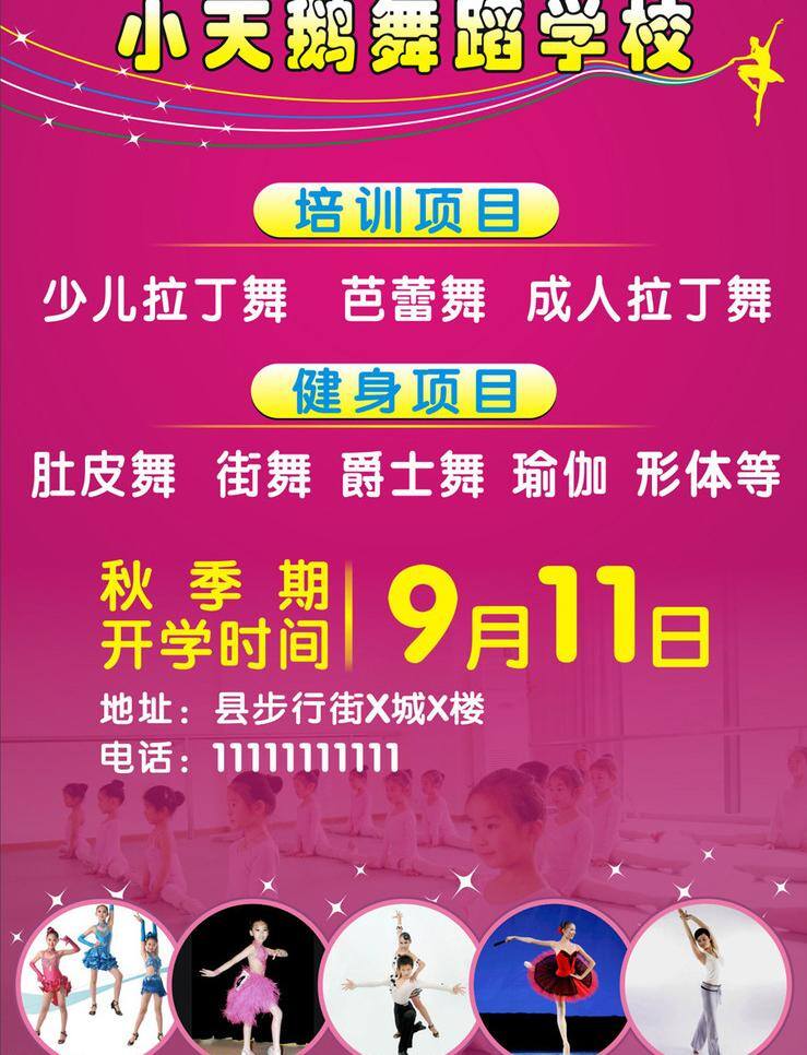 粉红 简约 开学 女孩 人物 闪光 闪亮 舞蹈 学校 海报 秋季期 招生 跳舞 舞 线条 闪耀 舞种 醒目 鲜艳 星星 矢量 psd源文件