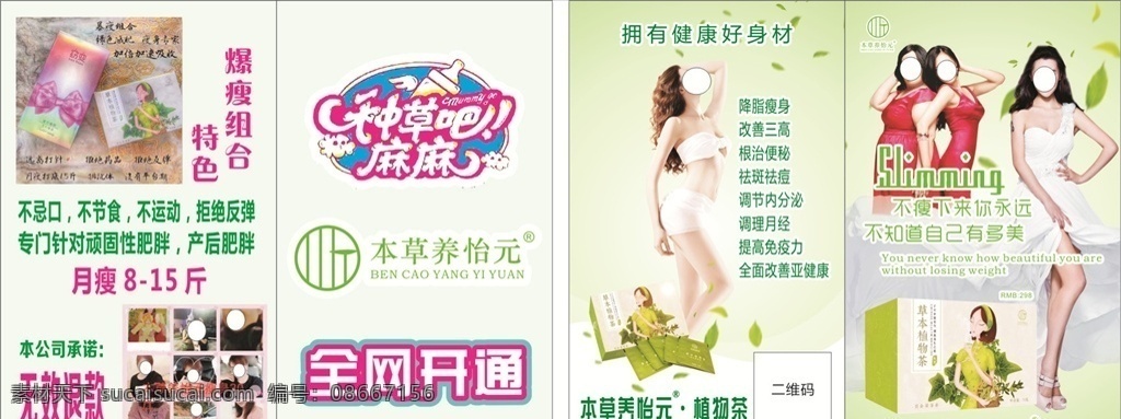 本草 养 怡 元 彩页 本草养怡元 美容 减肥 养怡元 暴瘦 植物茶 美容养生