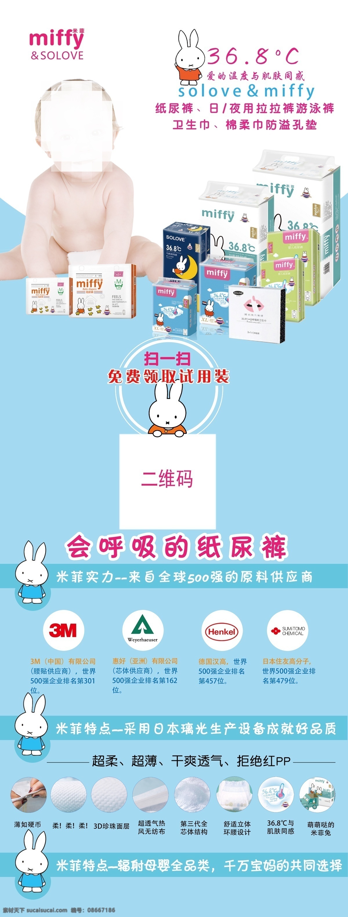 米 菲 纸尿裤 x 展架 米菲 蓝色 可爱 商品 solove ps 展板模板
