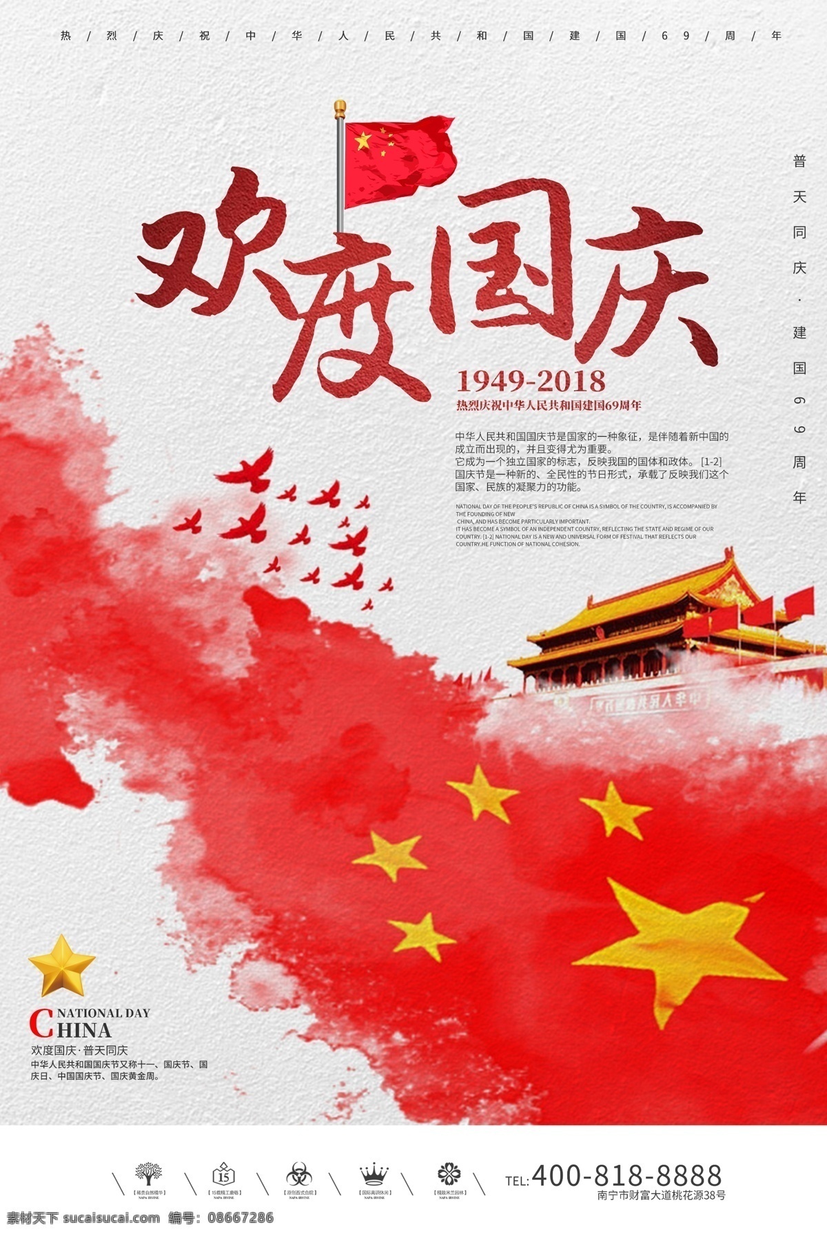 创意 中 国风 欢度国庆 户外 海报 国庆节快乐 国庆节背景 国庆节展板 国庆节促销 国庆节传单 国庆节吊旗 国庆节易拉宝 国庆节活动 十一国庆节 淘宝国庆节 网店国庆节 免费模版 创意户外