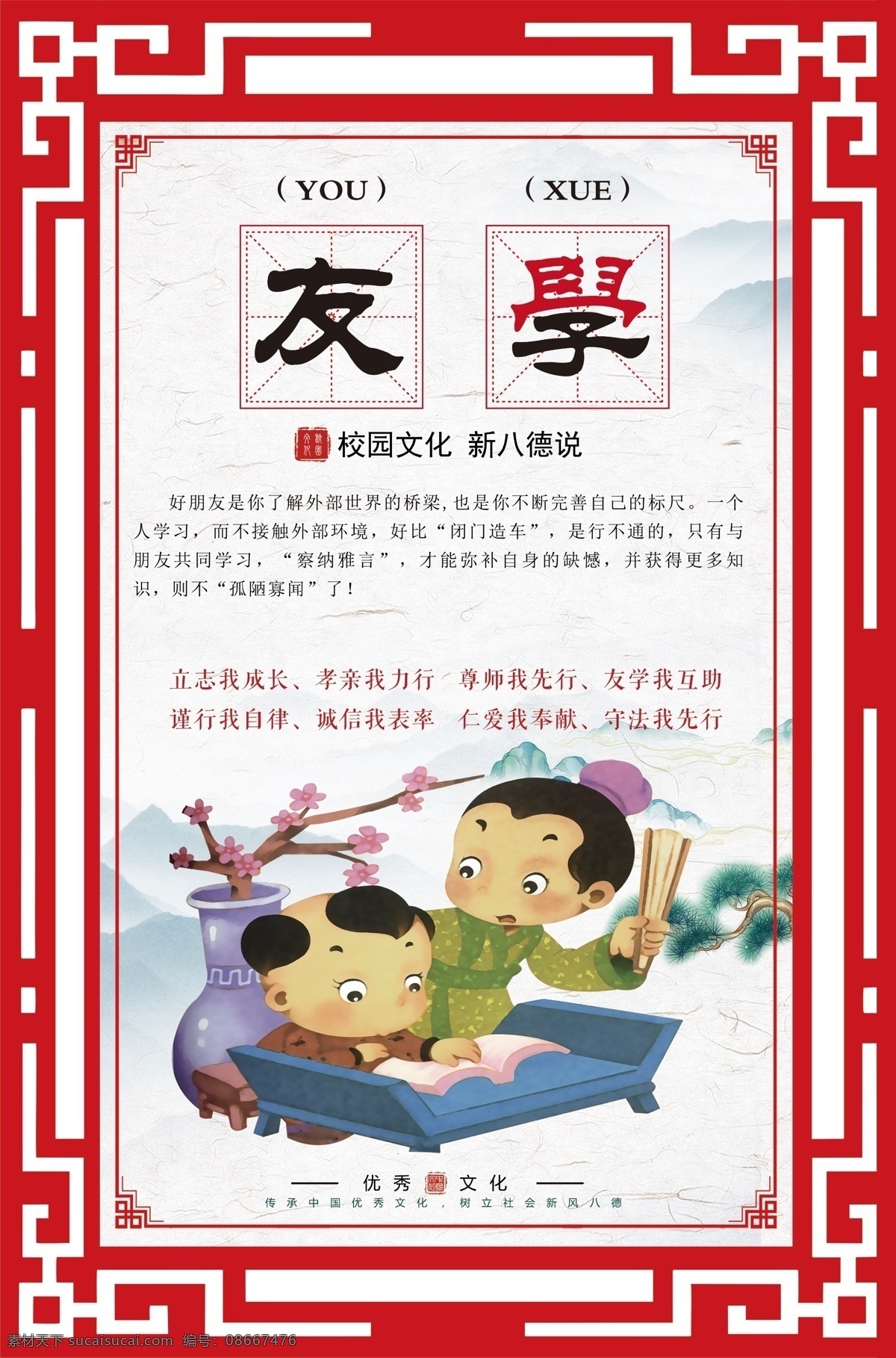 校园 新 八德 友学 立志我成长 孝亲我力行 尊师我先行 友学我互助 谨行我自律 诚信我表率 仁爱我奉献 守法我先行 雕刻展板 古风展板 古边框展板 分层