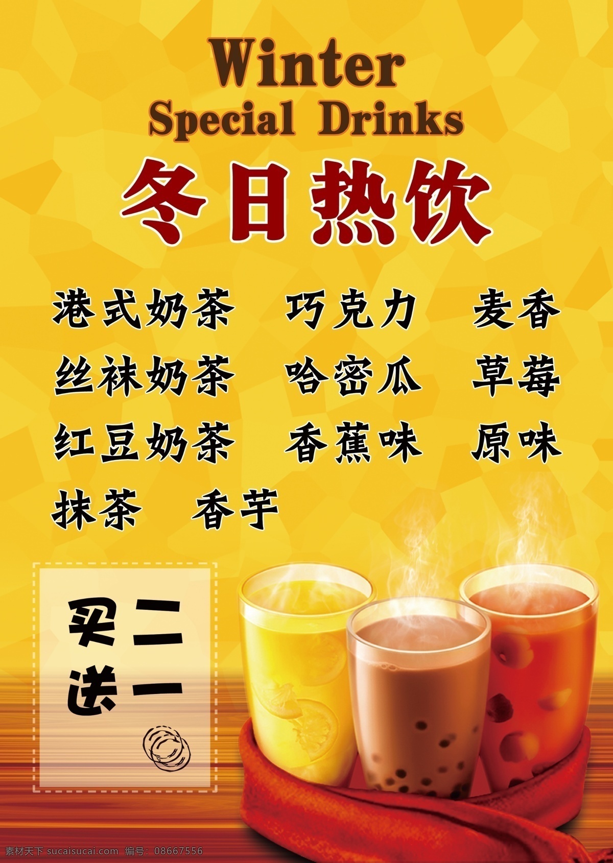 冬日热饮 热饮 黄色 黄色背景 港式奶茶 饮品 暖冬热饮节 暖冬 冬天 暖冬热饮 饮料 奶茶 热奶茶 饮料节 热咖啡 冬季热饮 热饮节 饮料拱门 冬天热饮 暖心 暖身 奶茶店 咖啡店 咖啡厅 咖啡 奶茶节 冬日饮品 冬季推荐 暖心热饮 暖身热饮 热饮节牌坊 热饮海报 热果汁 分层