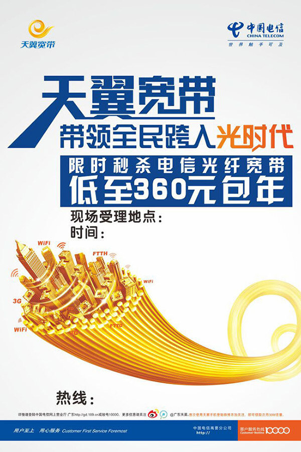 电信 光纤 宽带 中国电信 光纤宣传海报 信 宣传 广告 模板 电信业务 创意 平面广告 欣赏 2015 白色