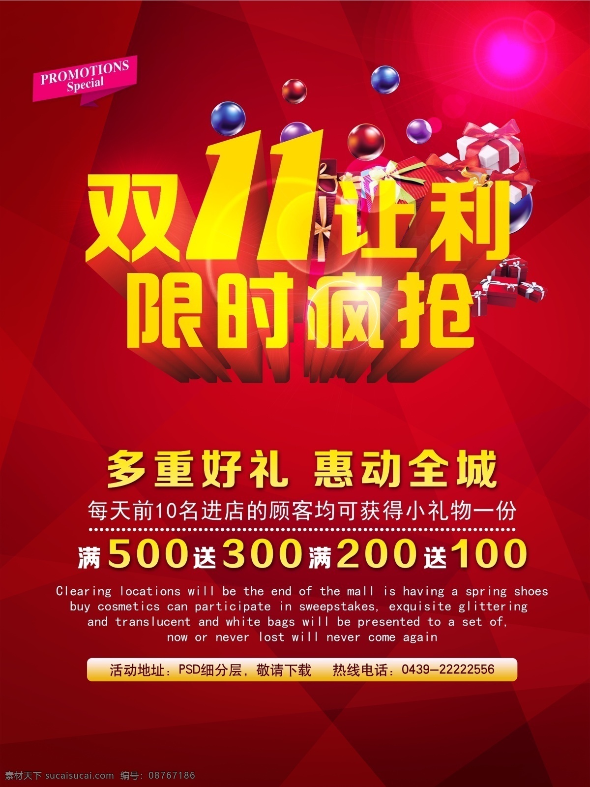 双十 海报 让利 限时抢购 双十一盛惠 双十一聚惠 钜惠双十一 双 劲爆 低价 劲爆低价 劲爆双十一 双十一 双十一海报 双十一促销 双十一活动