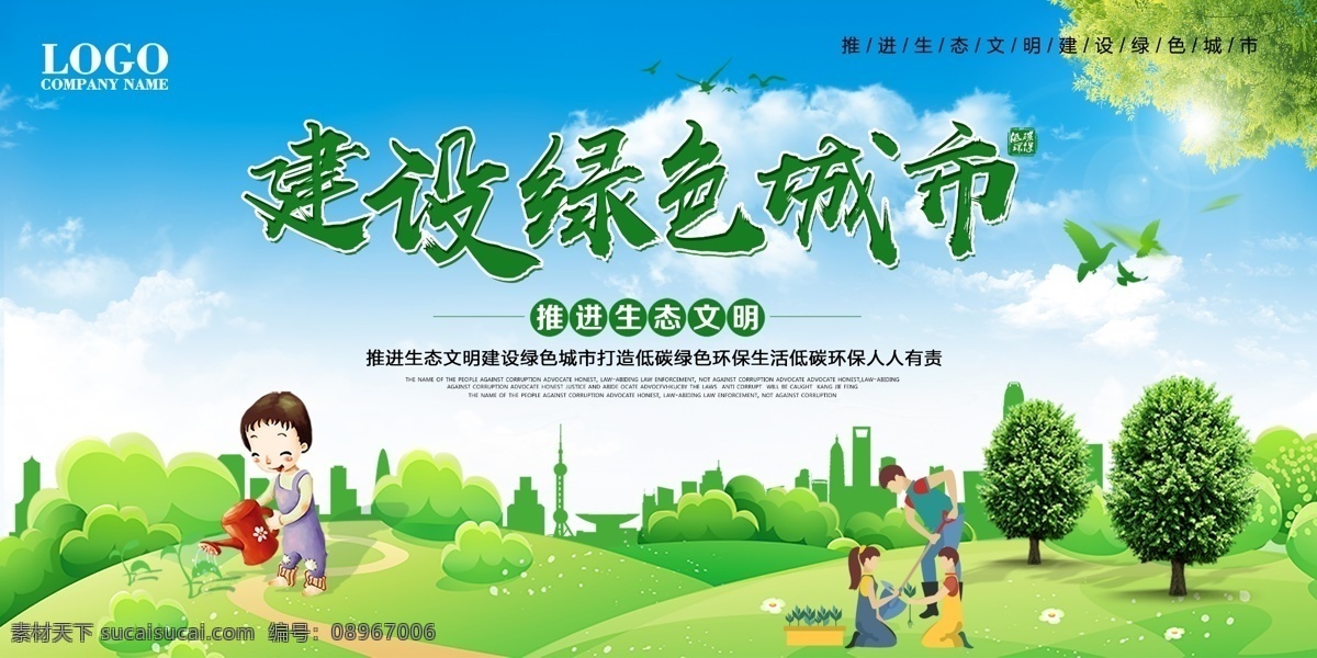 建设 绿色 城市 展板 和谐社区 美好家园 构建和谐社会 讲文明树新风 社区展板 共建和谐社区 创建和谐小区 构建和谐家园 创建文明城市 文明城市宣传 共建文明标语 建设和谐小区 社区宣传展板 爱在邻里 和谐文明社区