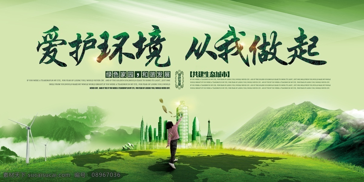 爱护环境 绿色出行展板 绿色出行海报 绿色出行标语 绿色出行宣传 绿色出行广告 绿色城市出行 提倡绿色出行 城市绿色出行 低碳出行 低碳出行展板 绿色低碳出行 绿色城市 绿色城市展板 绿色城市标语 低碳生活 低碳生活展板 低碳生活标语 节能减排 节能环保 城市无车日 无车日 无车日展板 绿色出行
