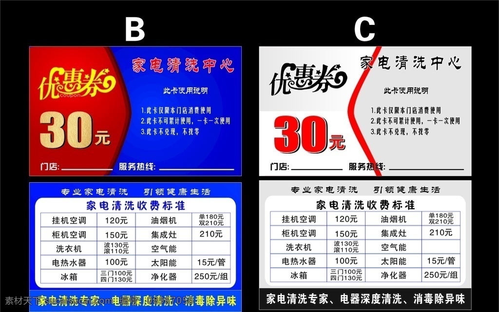 家电清洗 清洗换券 代金券 家电代金券 优惠券