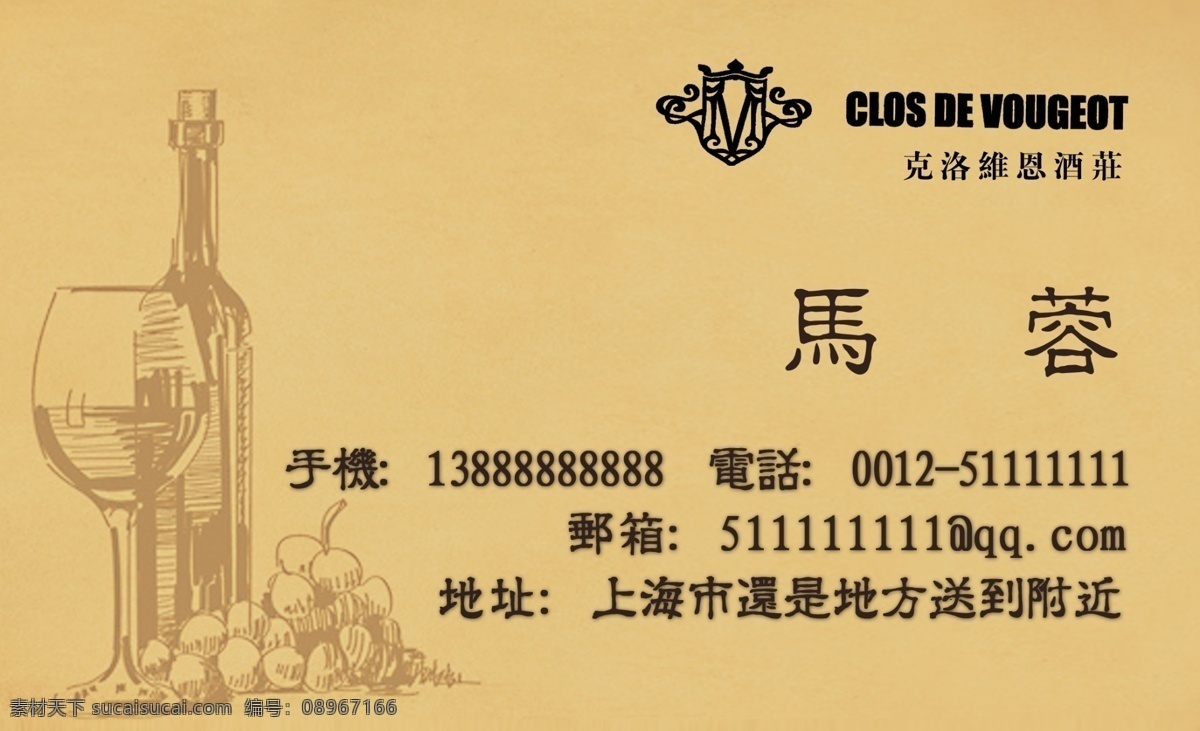 红酒名片 酒庄名片 酒庄业务员 经理名片 红酒素材 名片卡片