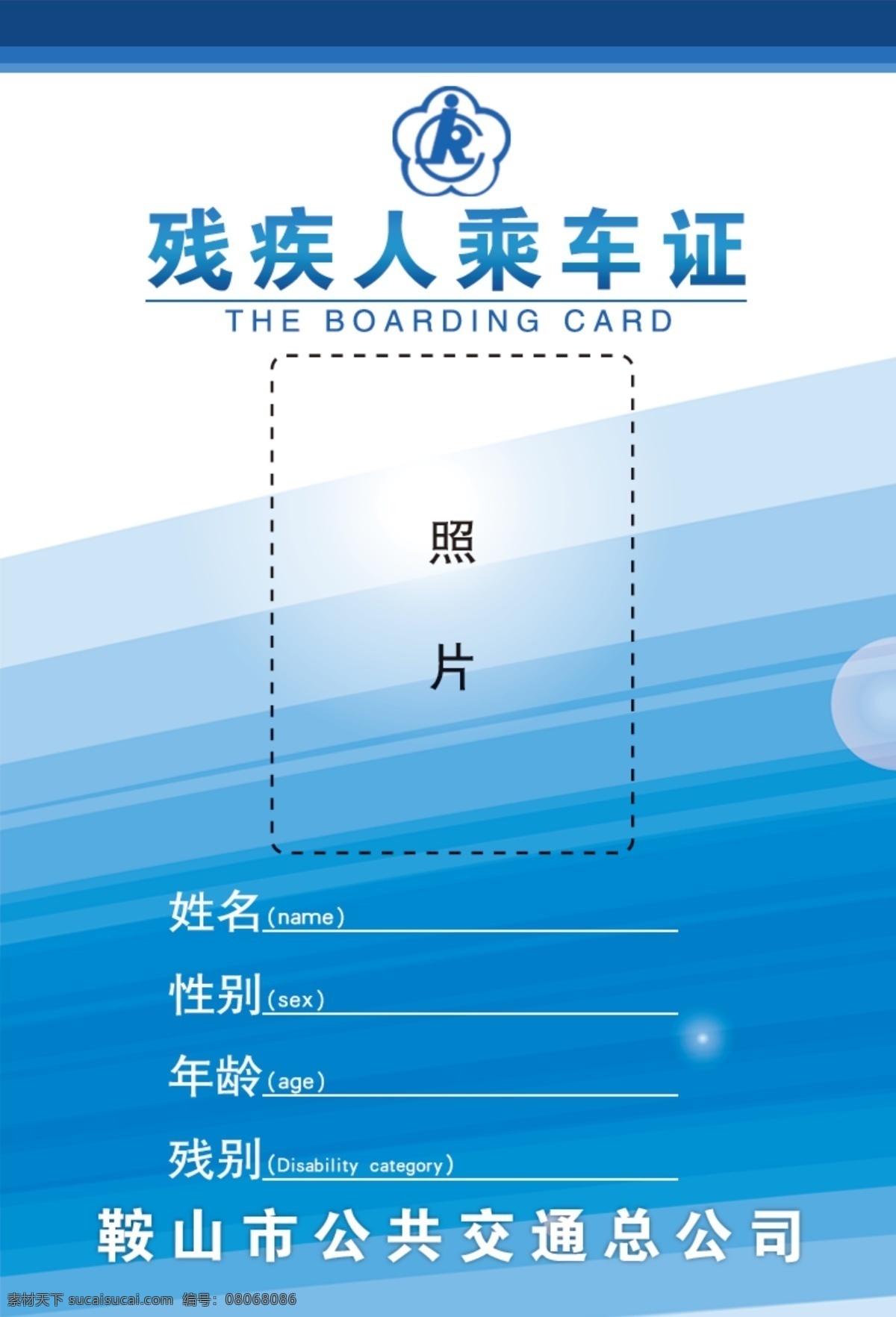 乘车证 证件照 吊牌 证件 工作证 名片卡片 广告设计模板 源文件