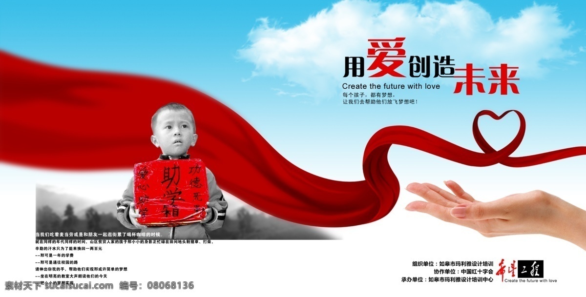 爱心希望工程 爱心 希望工程 psd源文件 红丝带 儿童失学 捐助 分层 源文件