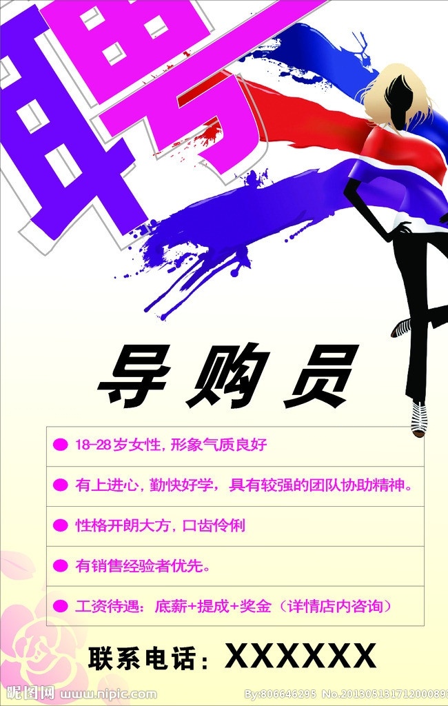 寻宝招聘 寻宝 招聘 招聘广告 寻宝广告 导购招聘 矢量人物 个性人物 时尚人物 矢量