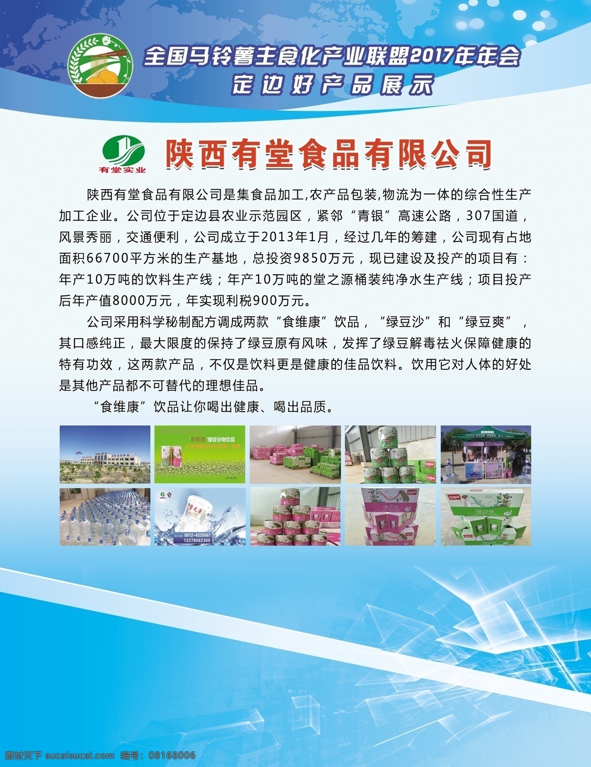 有堂食品展板 企业简介 彩页 会刊 画册内页 企业产品简介 产品展示 企业宣传图 企业会刊 喷绘布 企业展板 展板 分层