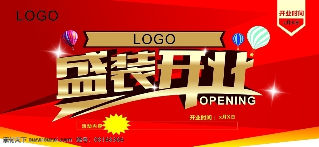 盛装开业 吊旗 盛大开业 红色 大红 opening 气球 展架 展板 海报 地贴