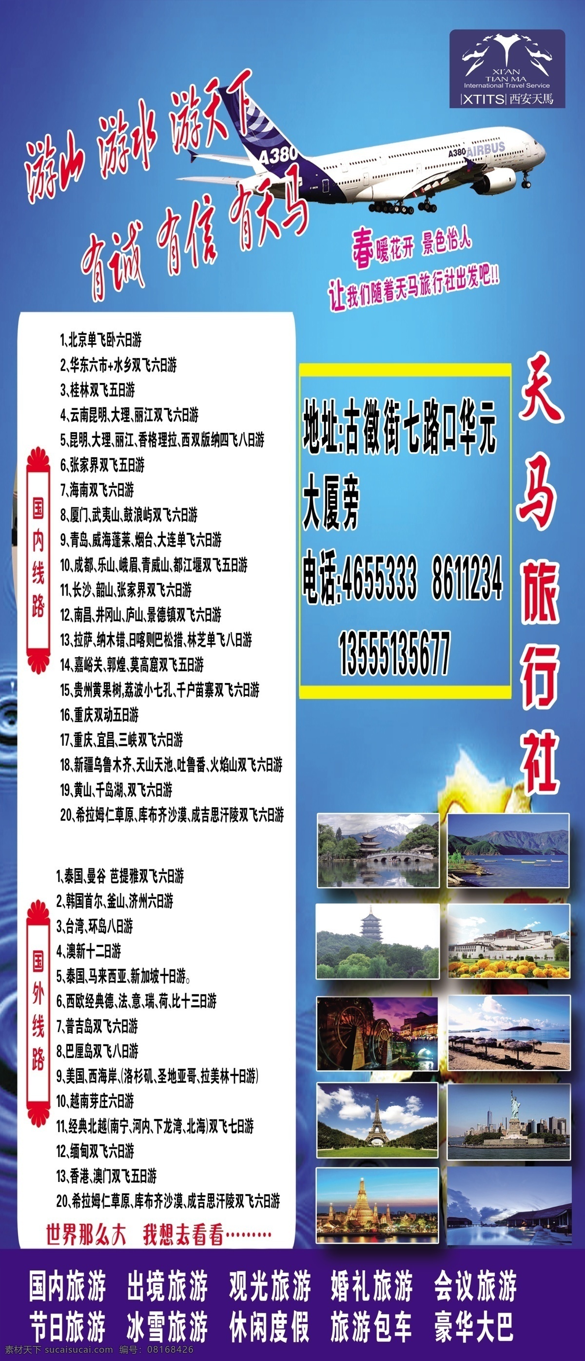 旅行社 宣传海报 大型宣传海报 旅行 旅游 海报 度假 宣传单 招贴 平面设计 蜜月 旅行培训 社团