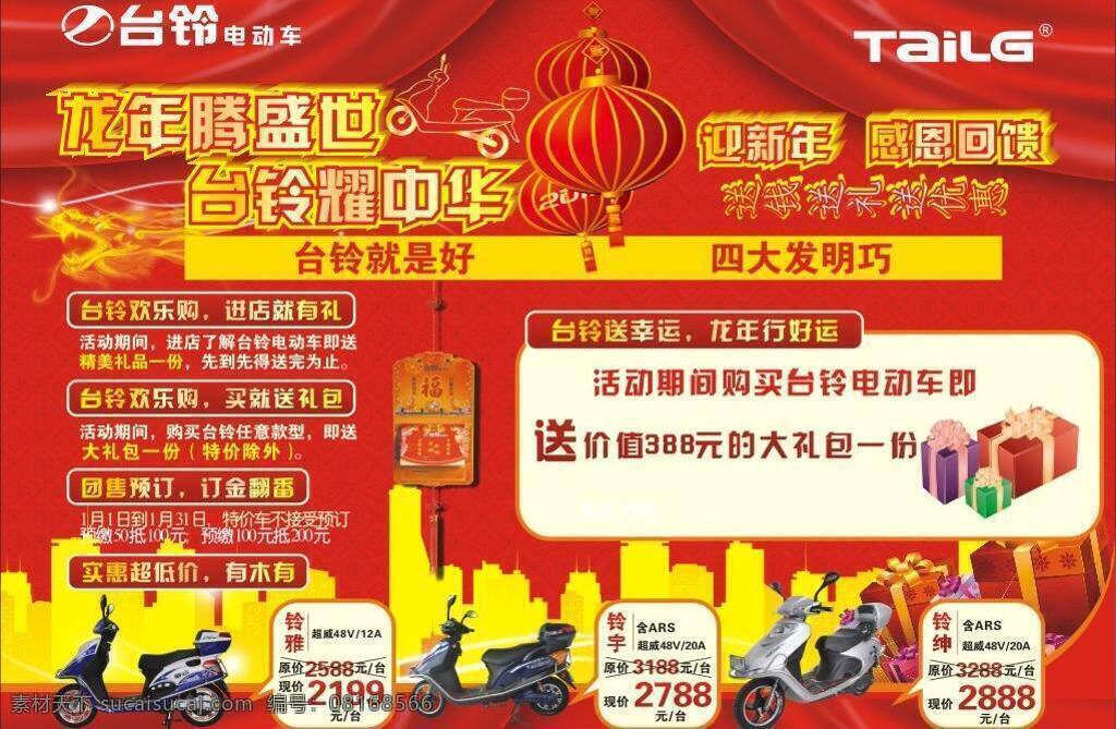 电动车 宣传单 灯笼 底纹 电动车宣传单 红色背景 矢量 模板下载 边框效果 psd源文件