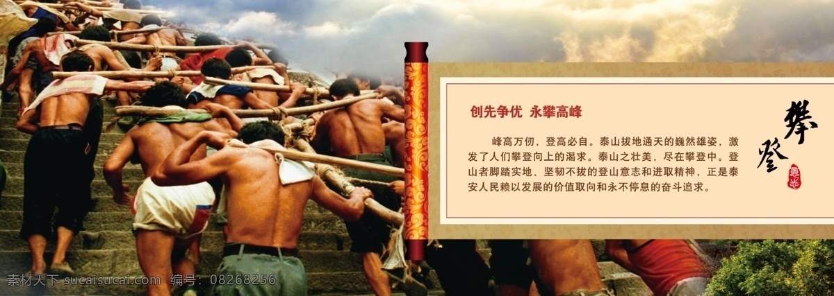 登山 挑山工 攀登 意志 泰山 室内广告设计
