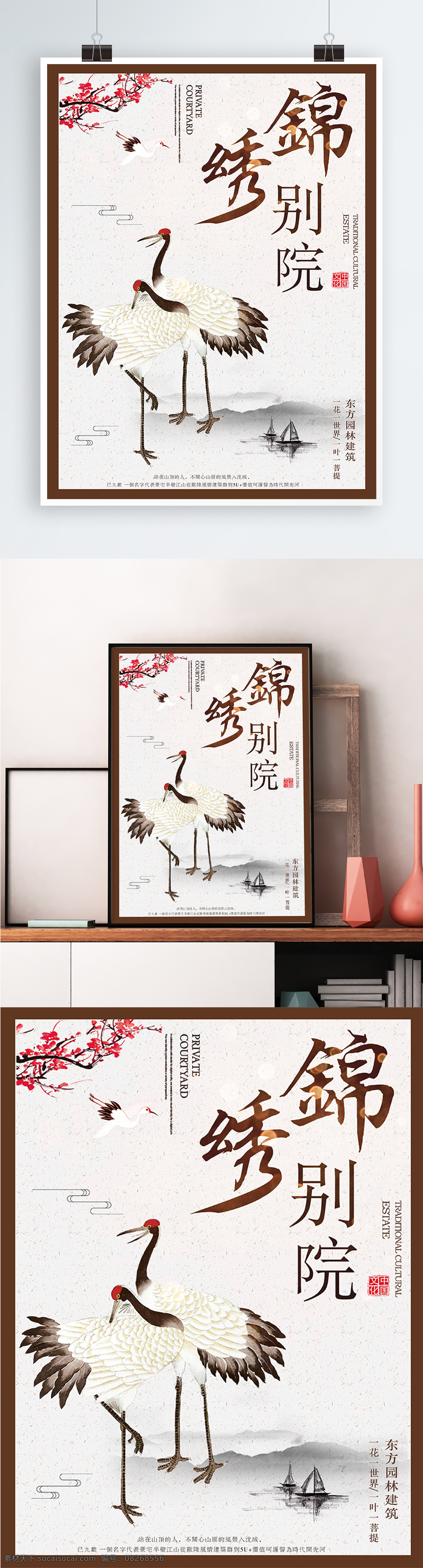 白色 背景 简约 中国 风 锦绣 别院 宣传海报 中国风 江南 地产 开盘 欢迎来电