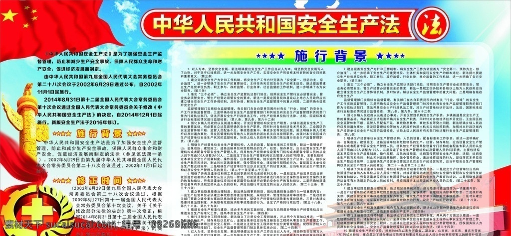 安全生产法 安全生产 生产法规 安全生产规定 法律法规 安全法 生产安全 安全规章制度 安全法律规定