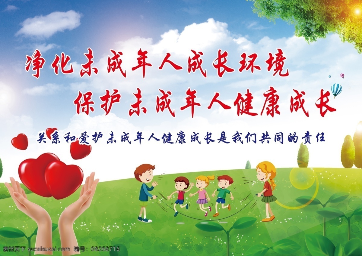 未成年人保护 关爱未成年人 健康成长 标语 呵护关爱 未成年人公益 海报 保护未成年人 宣传党建展板 未成年人 保护法 党建展板 关注未成年人 儿童成长 关心留守儿童 关爱 儿童 校园文化 校园宣传栏 关爱儿童成长 未成年 宣传标语 未成年成长教 平安校园 留守儿童 公益广告