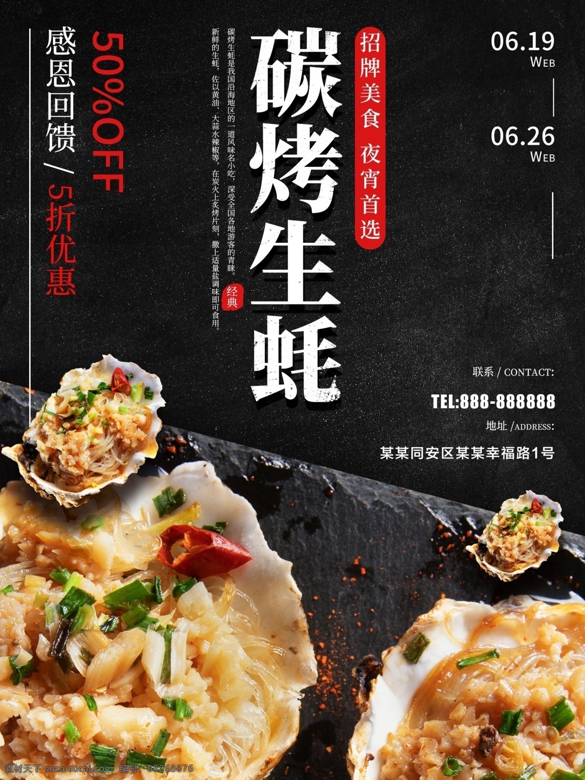 烧烤 蒜蓉生蚝 湛江生蚝 湛江烤生蚝 烧烤生蚝 宵夜 夜宵 烤生蚝装饰画 生蚝广告 碳烤生蚝传单 蚝 烤生蚝台卡 烤生蚝特卖 生蚝单张 大排档 烧烤摊 碳烤海鲜 焗烤生蚝 芝士烤生蚝 蒜烤生蚝 烧烤店 烤牡蛎 水产 海鲜 炭烤 生蚝促销 牡蛎批发 生蚝批发 碳烤 碳烤牡蛎