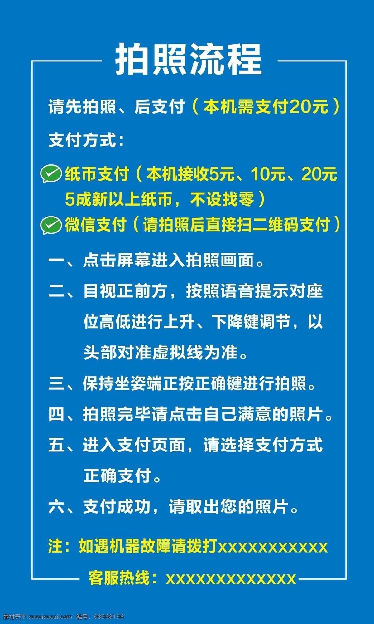 自助 证件 拍照 流程 证件照 照相 自助照相 相机 分层
