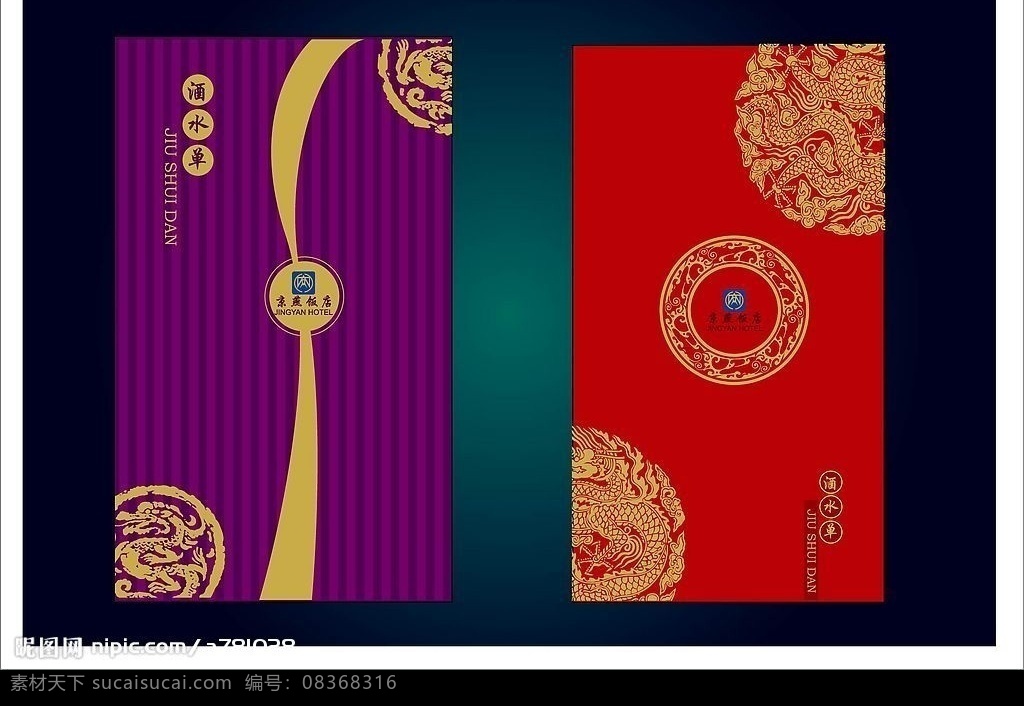 菜单封面 中国传统样式 其他设计 矢量图库