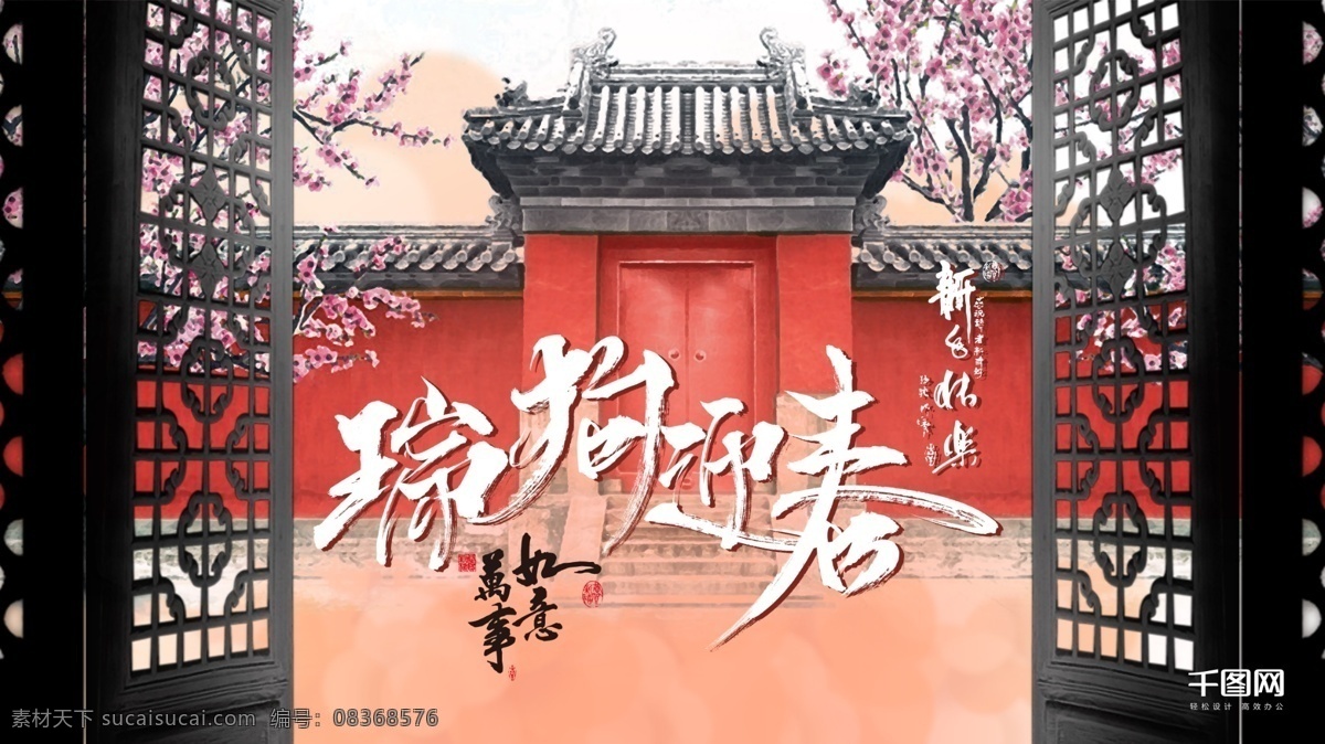 2018 新春 唯美 建筑 展板 2018新春 唯美建筑 桃花 中式木门