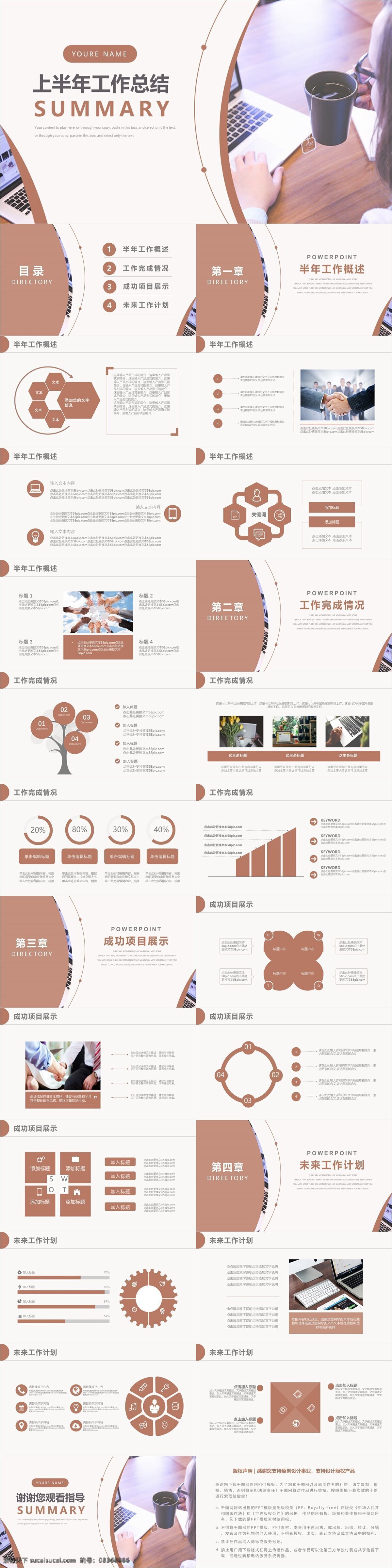 简约 商务 风 上半年 工作总结 通用 模板 ppt模板 办公 工作 汇报 工作汇报 工作计划 商务汇报 年中总结 年中汇报