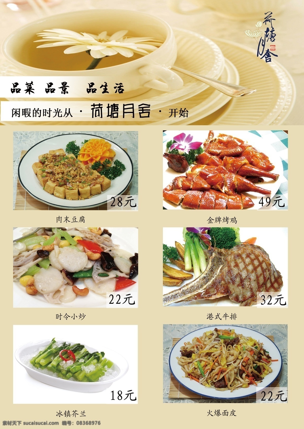 菜单 菜单菜谱 菜单模板下载 菜单内页 菜谱 菜式 茶 饭店菜单 菜单素材下载 广告设计模板 源文件 画册 封面