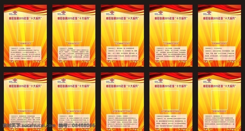 十大标兵 标兵 联通 党建 颁奖词 获奖