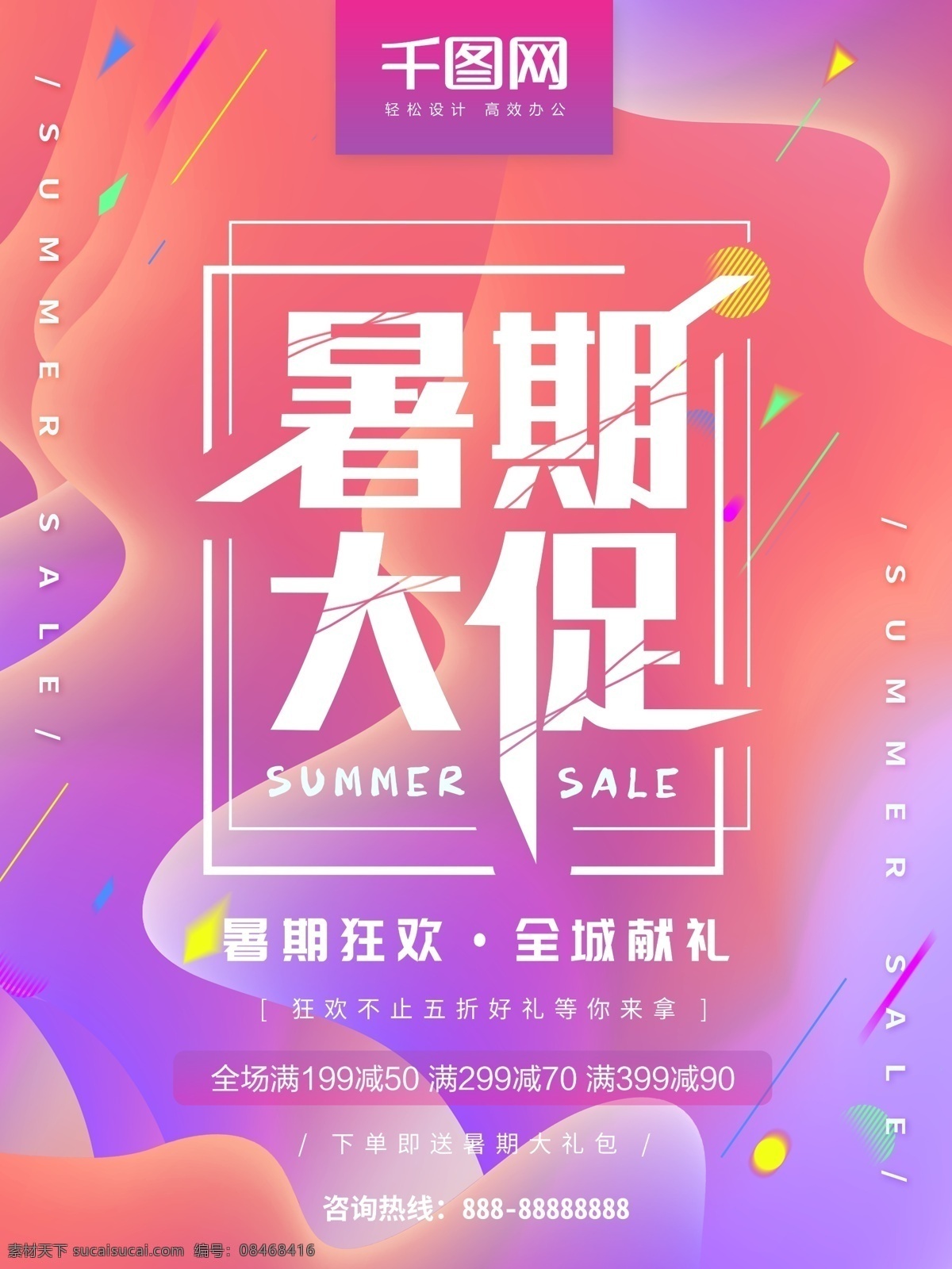 818 暑期 大 促 流体 渐变 海报 暑期大促 暑期促销 夏季促销 活力 818大促 818活动 流体渐变