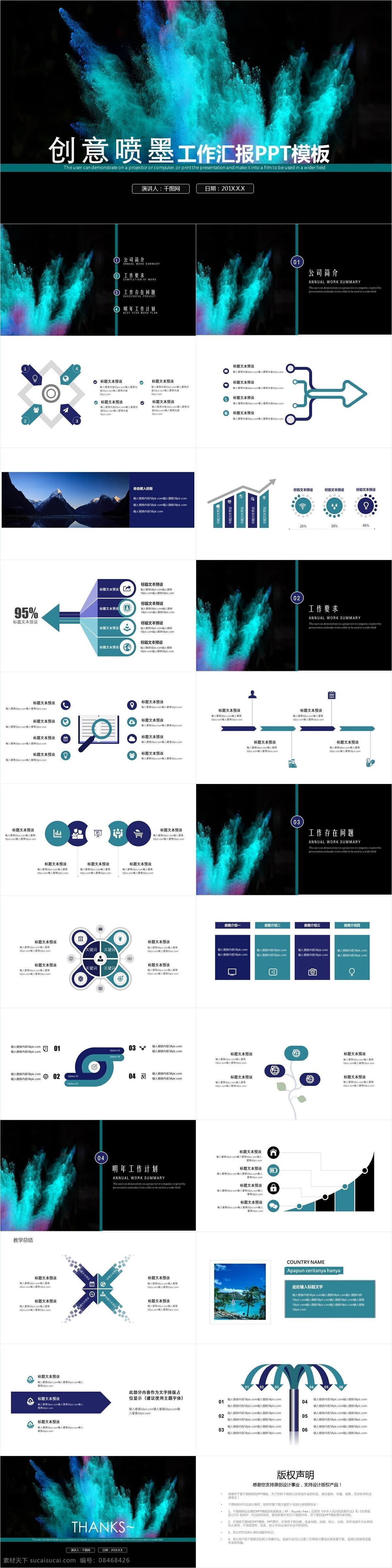 创意 喷墨 工作 汇报 模板 大气 商务 工作汇报 工作总结 工作计划 工作报告 月度总结 月度报告