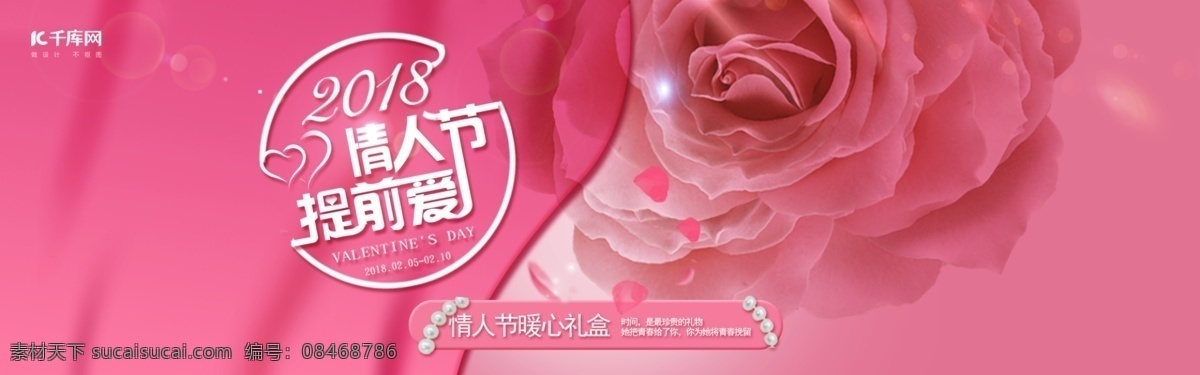 情人节 美 妆 护肤品 天猫 海报 粉色 banner 美妆 天猫海报 大气 简约