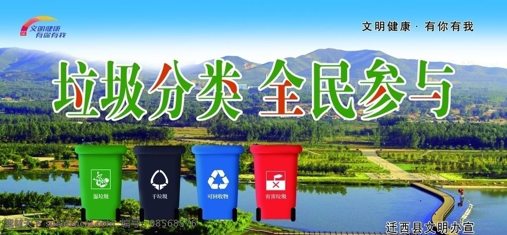 垃圾分类 全民参与图片 全民参与 文明健康 有你有我 公益广告 分层