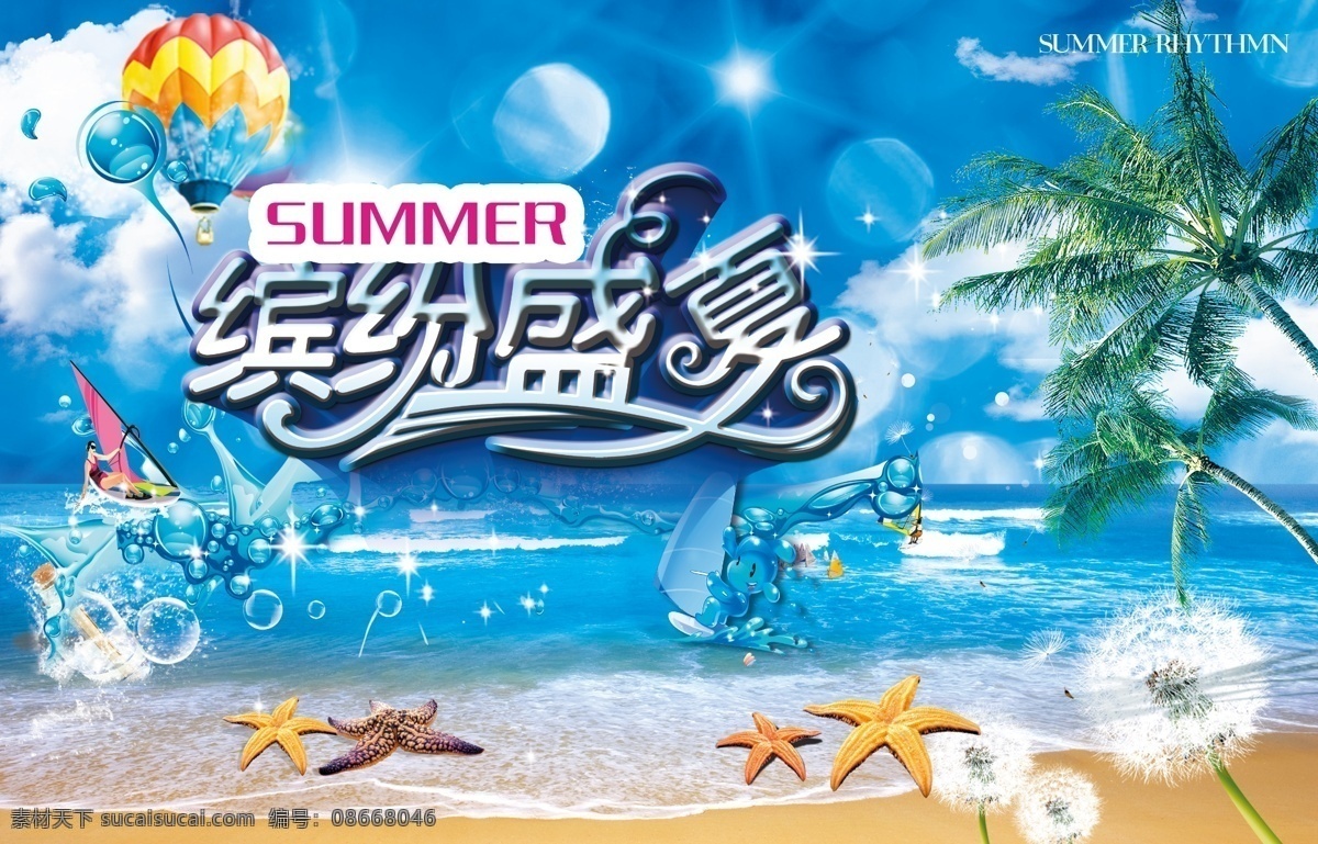 缤纷盛夏 缤纷夏季 冰点低价 冰凉 超市 乘凉 帆船 广告设计模板 缤纷 盛夏 模板下载 清凉 一夏 清凉一夏 夏日聚惠 夏天模板下载 夏天 夏季 夏天海报 海 夏天服装促销 海洋 夏天淘宝促销 夏季打折 夏天超市吊旗 夏天促销海报 夏天吊旗 源文件 吊旗设计