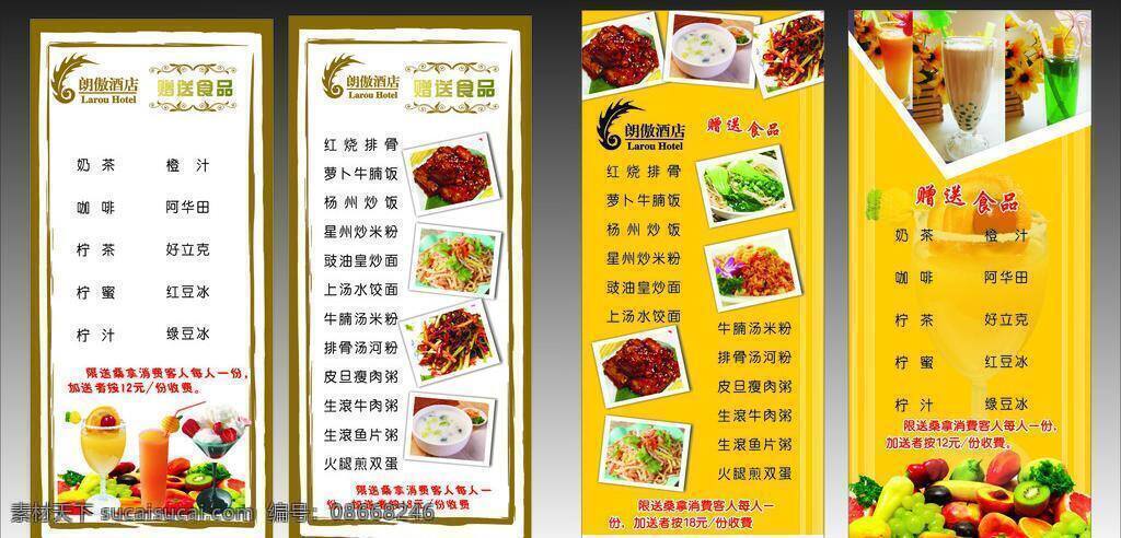 饮食 菜单 菜单菜谱 单页 美食 时尚 食物 水果 饮料 矢量 模板下载 饮食菜单 画册 菜谱 封面