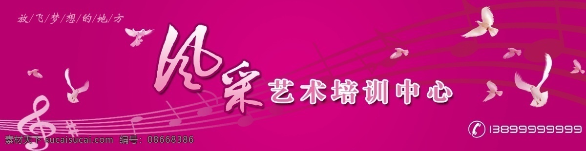 艺术 培训中心 分层 风采 鸽子 琴行 五线谱 艺术培训 源文件 艺术培训中心 海报 企业文化海报