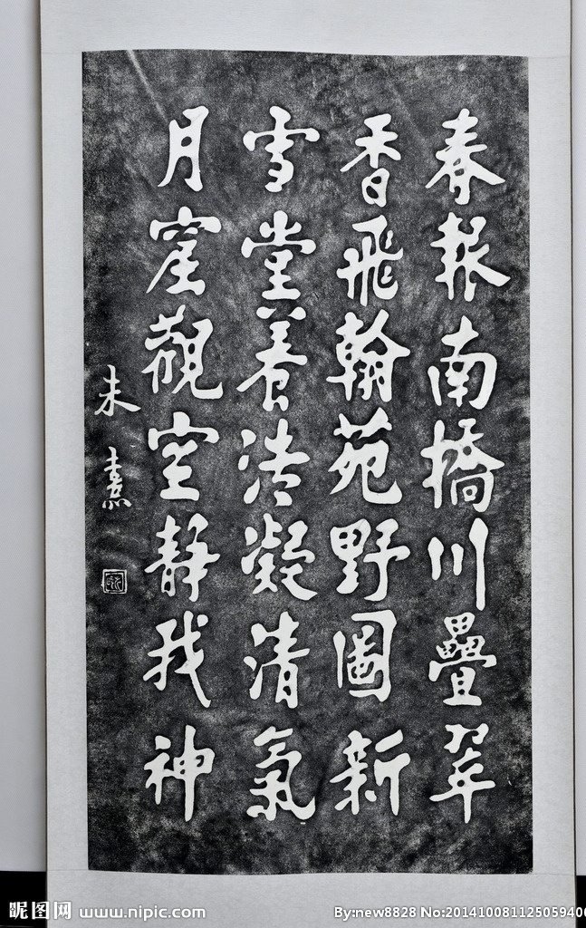 朱熹 手迹 正气 照片 书写字帖 艺术品鉴 文化艺术 传统文化