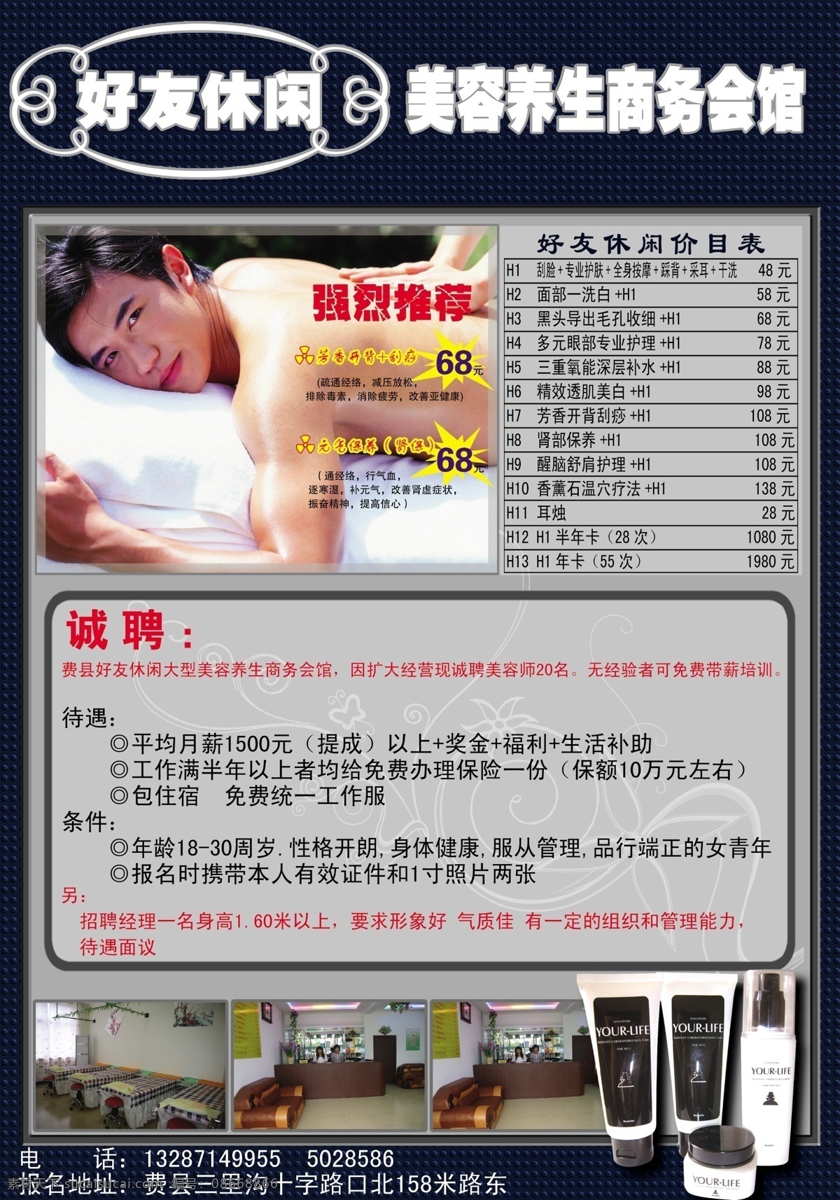 男士 养生 会馆 分层 背景 美容 宣传单 源文件 男士养生会馆 psd源文件 餐饮素材