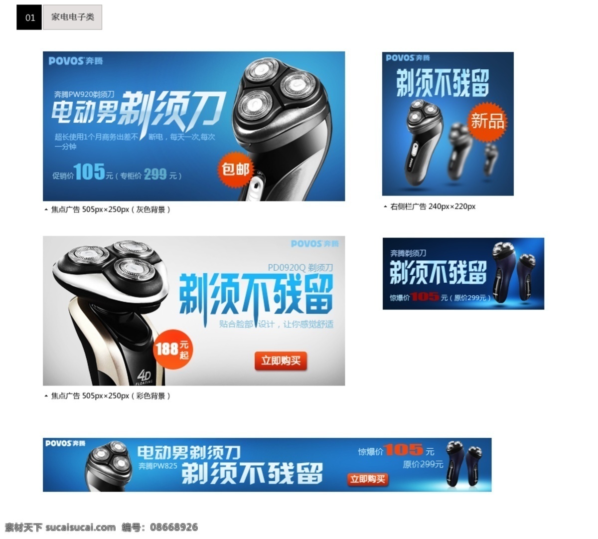 剃须刀 网页模板 网站素材 源文件 中文模板 模板下载 剃须不残留 电动剃须刀 剃须刀网页 网页素材