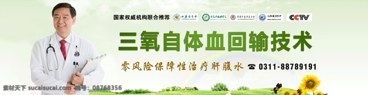 首页 banner 特效字体 网页 网页模板 源文件 中文模板 专题 模板下载 大众型医生 肝腹水 网页素材