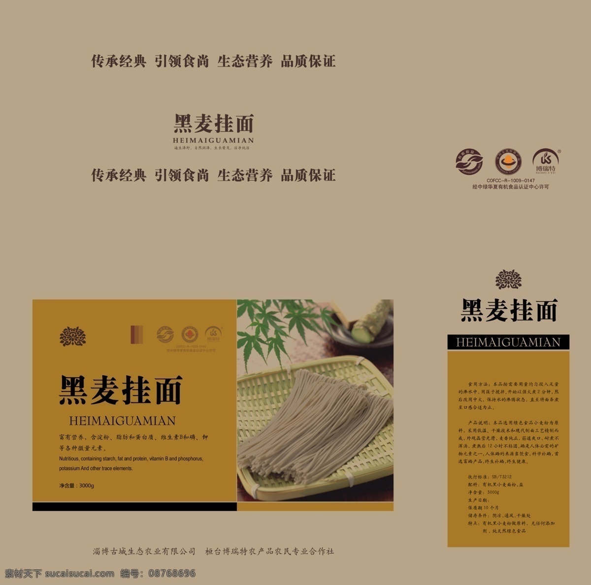 包装设计 广告设计模板 面条包装 食品包装 树叶 源文件 黑麦挂面 面条 包装 模板下载 psd源文件