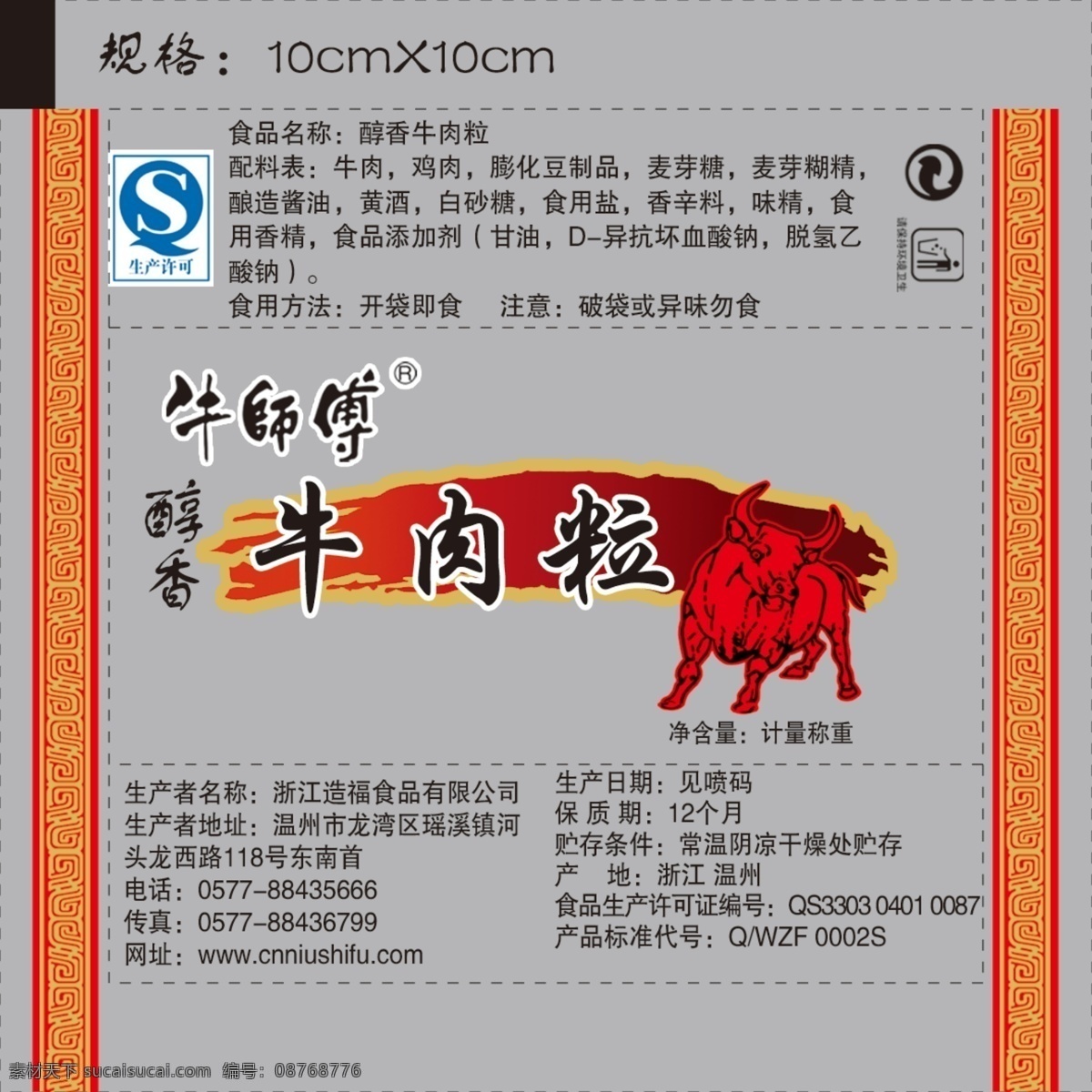 牛肉 粒 包装设计 牛肉干 双扭 扭结膜 糖果纸 双扭结 枕包 枕式 矢量图